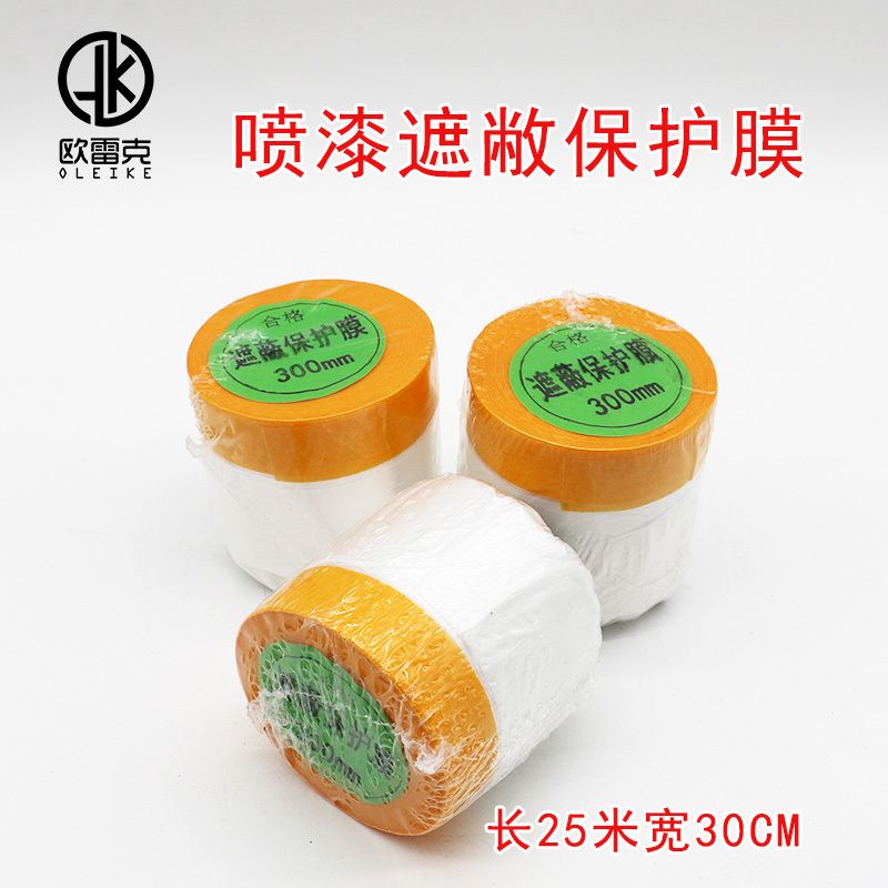 家具维修材料自喷漆遮蔽保护膜 油漆家装修汽车遮挡防护膜热卖
