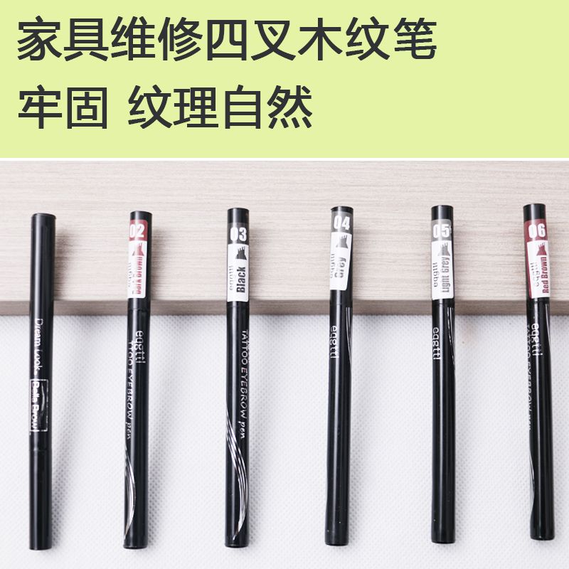 分开叉木纹笔家具维修美容补漆修复笔描纹漆笔灰色深灰色科技木