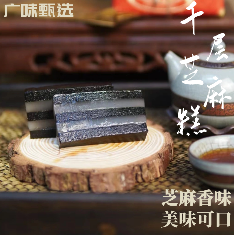 芝麻糕一盒