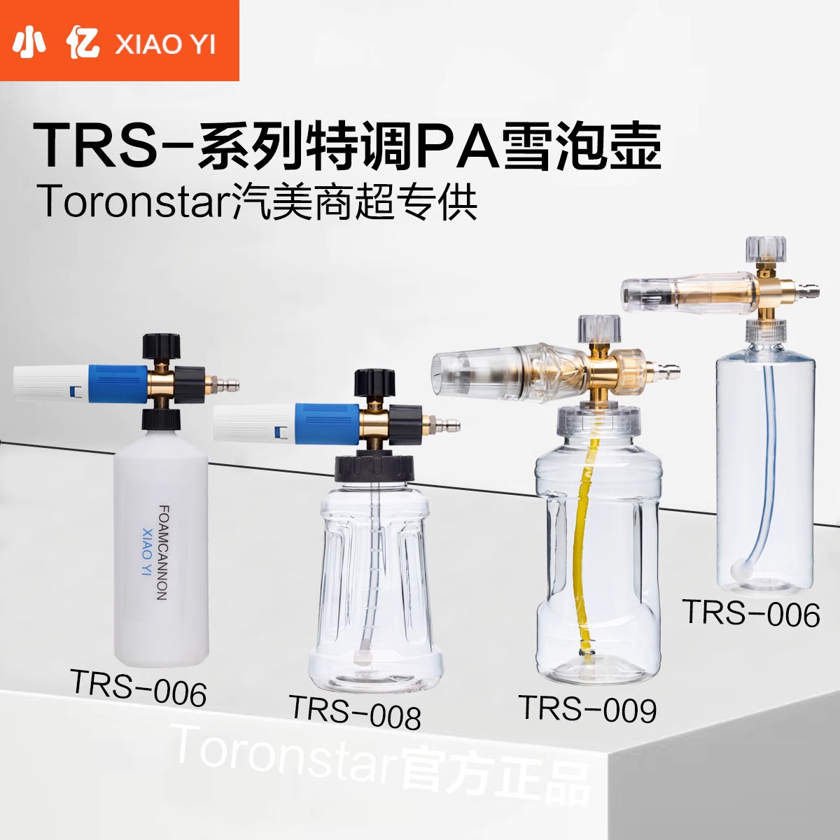 【全系列】小亿特调洗车泡沫喷壶pa壶高压洗车机家用水枪头发泡亿力