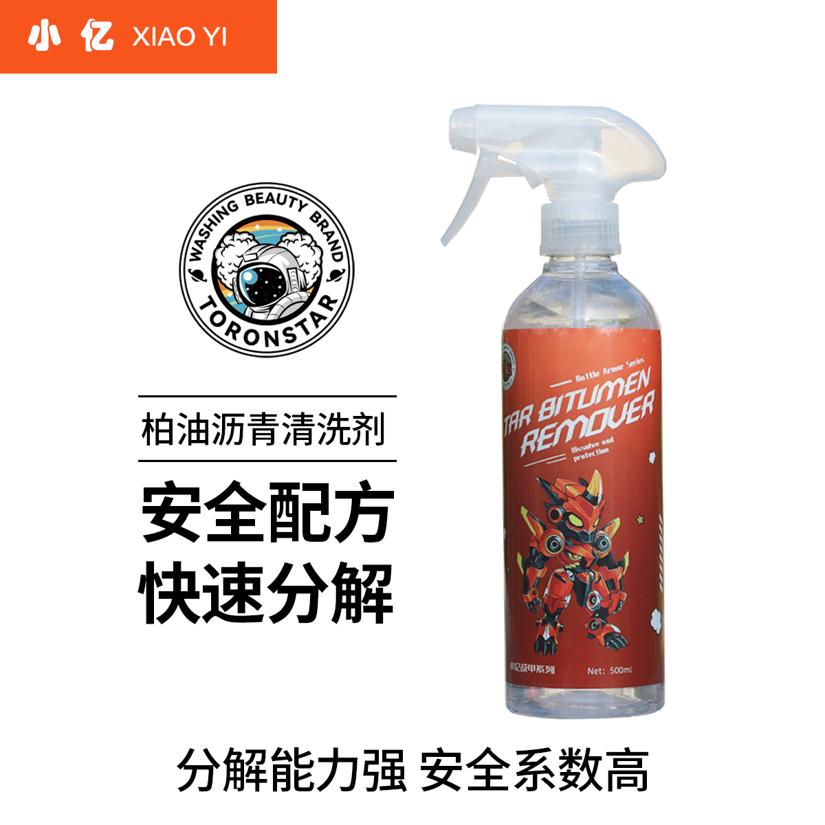 【大促活动】柏油沥青去除剂500ml（去柏油沥青不干胶）