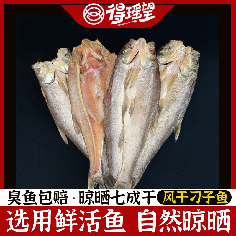 得瑶望现称现拍湖北大白刁翘嘴鱼农家自制风干翘嘴鱼