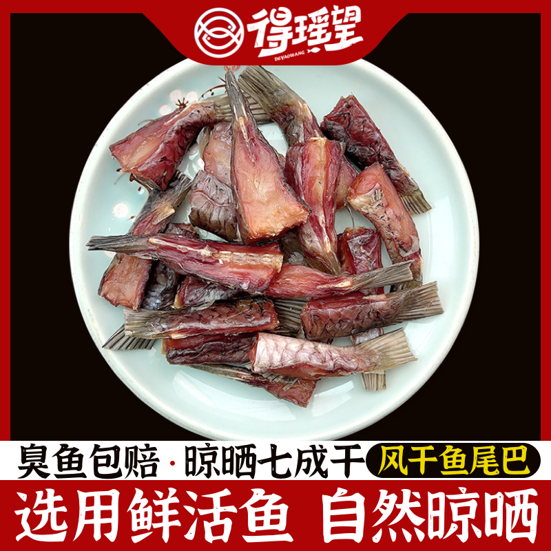 草鱼尾新鲜湖北特产风干咸鱼尾半成品阳干鱼尾巴干货腊鱼尾