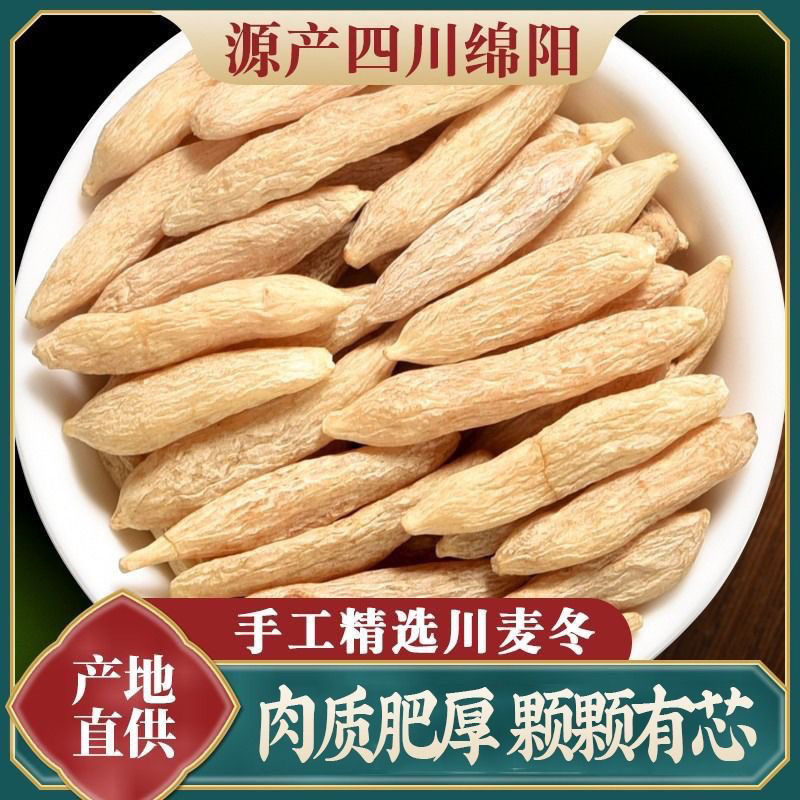 四川麦冬 精选 绵阳原产地发货 中药材包邮茶泡水麦东无熏大颗粒