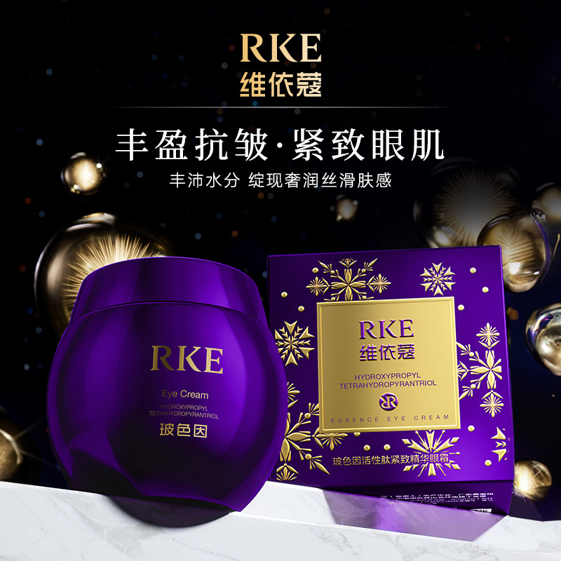 【珈岚补贴】RKE维依蔻玻色因活性肽紧致精华眼霜（WY0756）