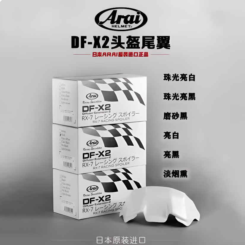 ARAI尾翼RX-7X摩托车头盔日本原厂专用风道扰流赛道GP同款DF-X2