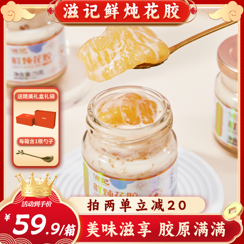 鲜炖花胶牛奶味礼盒装即食花胶营养代餐10瓶含一瓶试吃GX