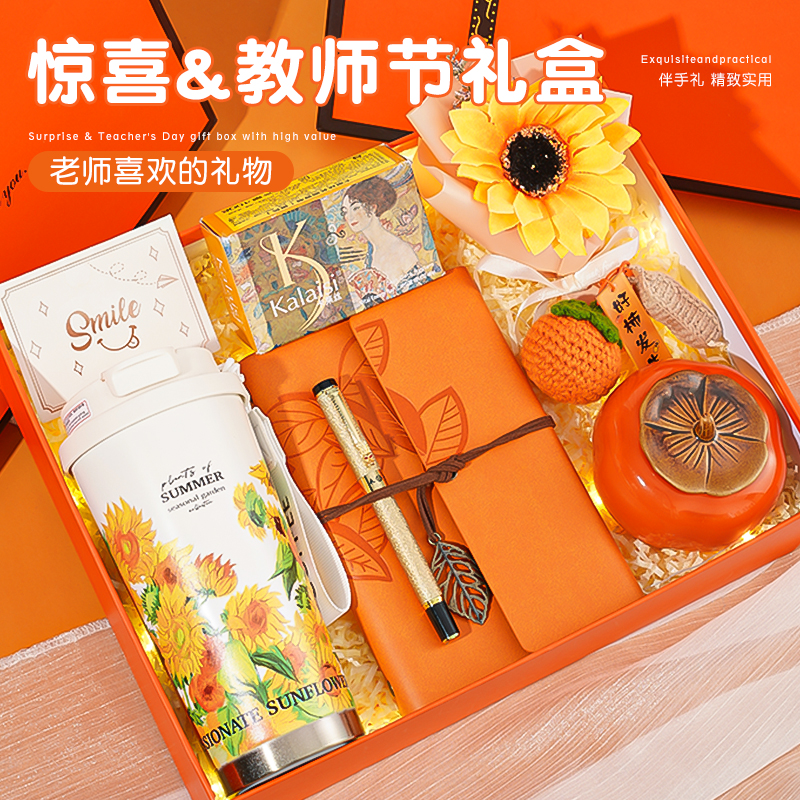 教师节礼物送老师班主任实用生日礼物送女生企业员工客户创意礼盒
