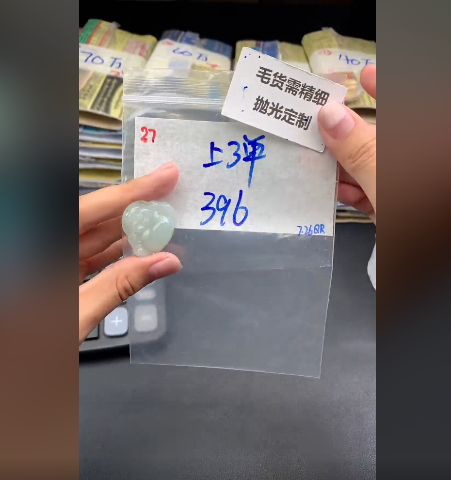 【缅甸翡翠笔记】毛货需精细抛光+多样性发一件挂件+396元027