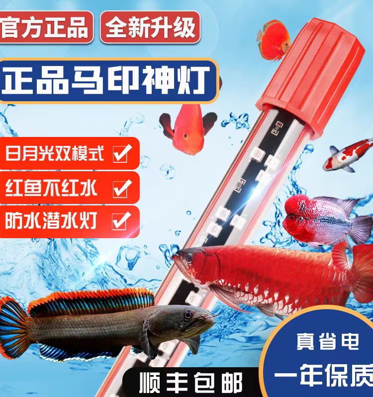 马印神灯鱼缸灯led灯防水三基色增艳灯水族箱照明LED潜水灯龙鱼灯