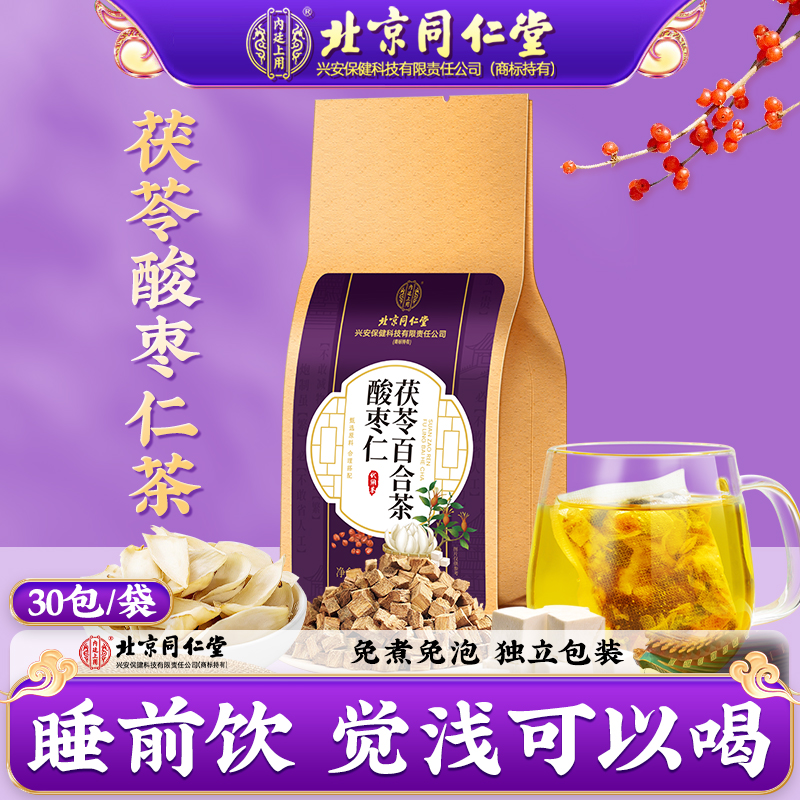 北京同仁堂内廷上用酸枣仁茯苓百合茶桑葚熬夜草本安舒养生茶150g