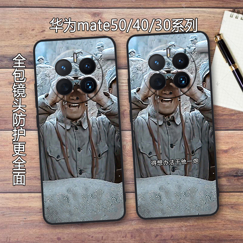 亮剑李云龙望远镜适用华为Mate50/50pro创意搞笑手机壳mate30/40E
