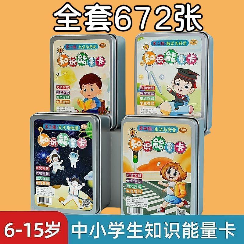 百科知识能量卡中国历史知识卡片中小学生趣味选答卡科学益智玩具