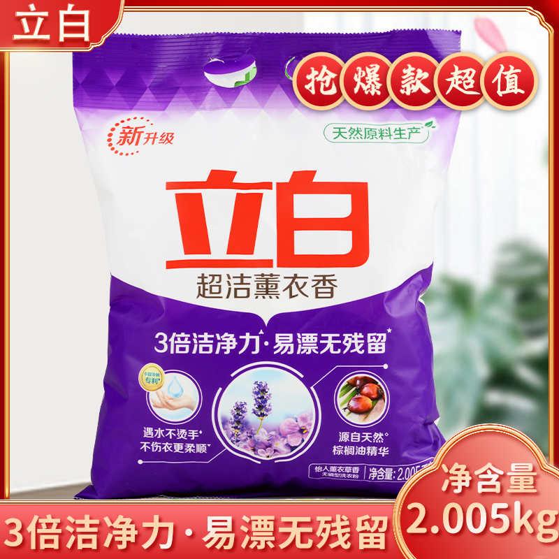 立白薰衣香洗衣粉除污去渍深层洁净温和不伤手实惠正品