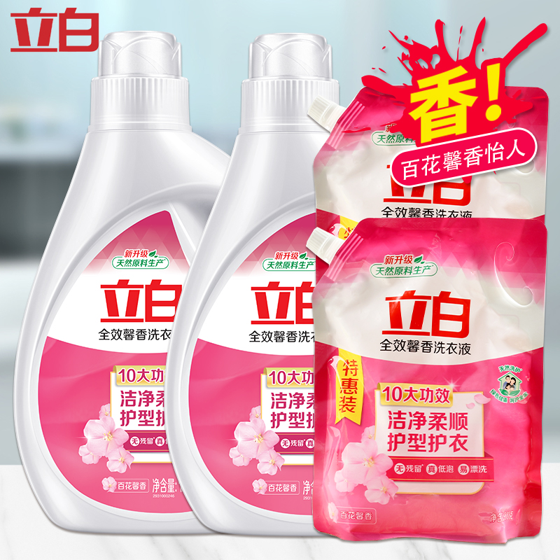 立白全效馨香洗衣液除污去渍洁净柔顺护型护衣持久留香组合装