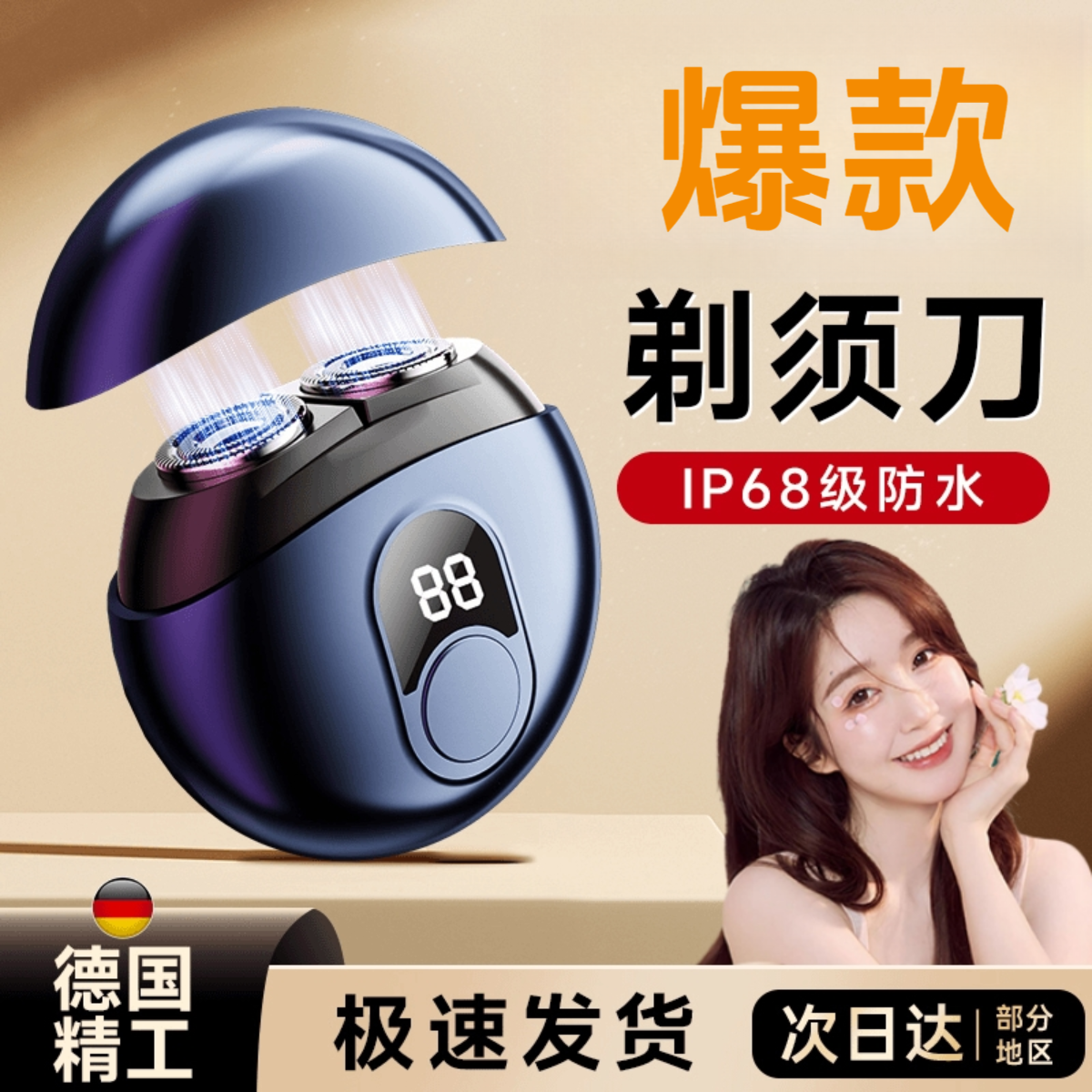 【官方正品】电动剃须刀男士充电式便携式德国刮胡刀精选送男友礼物