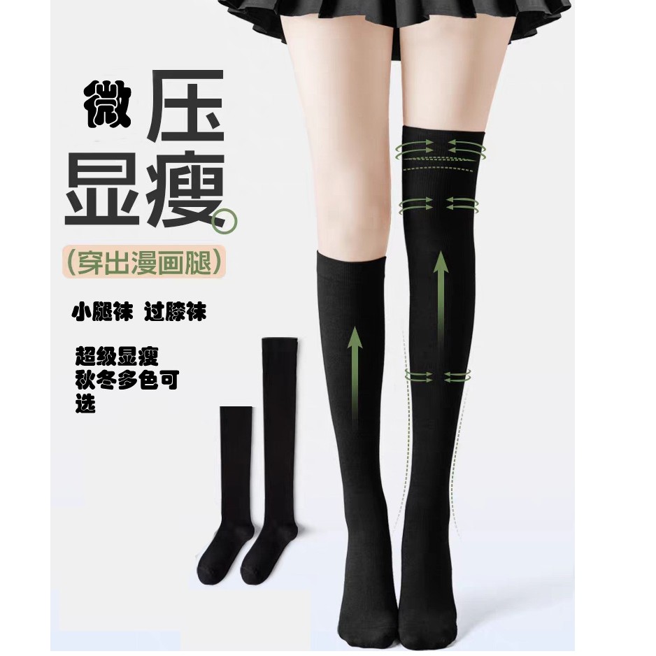 秋冬压力袜小腿袜过膝袜长筒袜显瘦显腿长美腿袜简约纯色打底袜