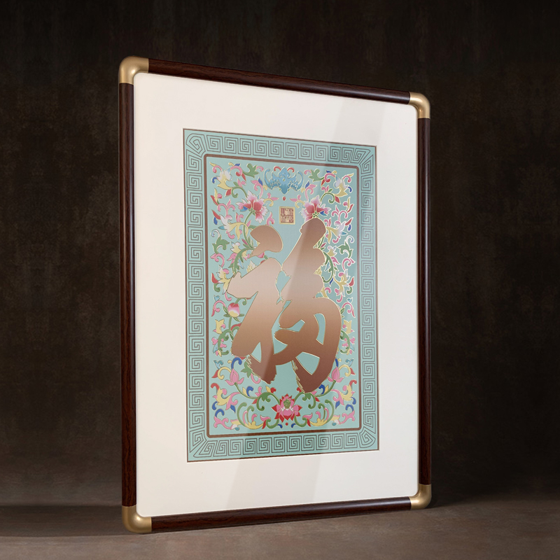 福字玄关挂画康熙天下第一福新中式高端大气入户迎门墙铜版画新款