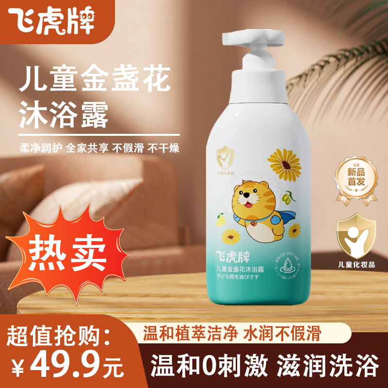 儿童专用金盏花沐浴露止痒除螨补水保湿滋养儿童沐浴液