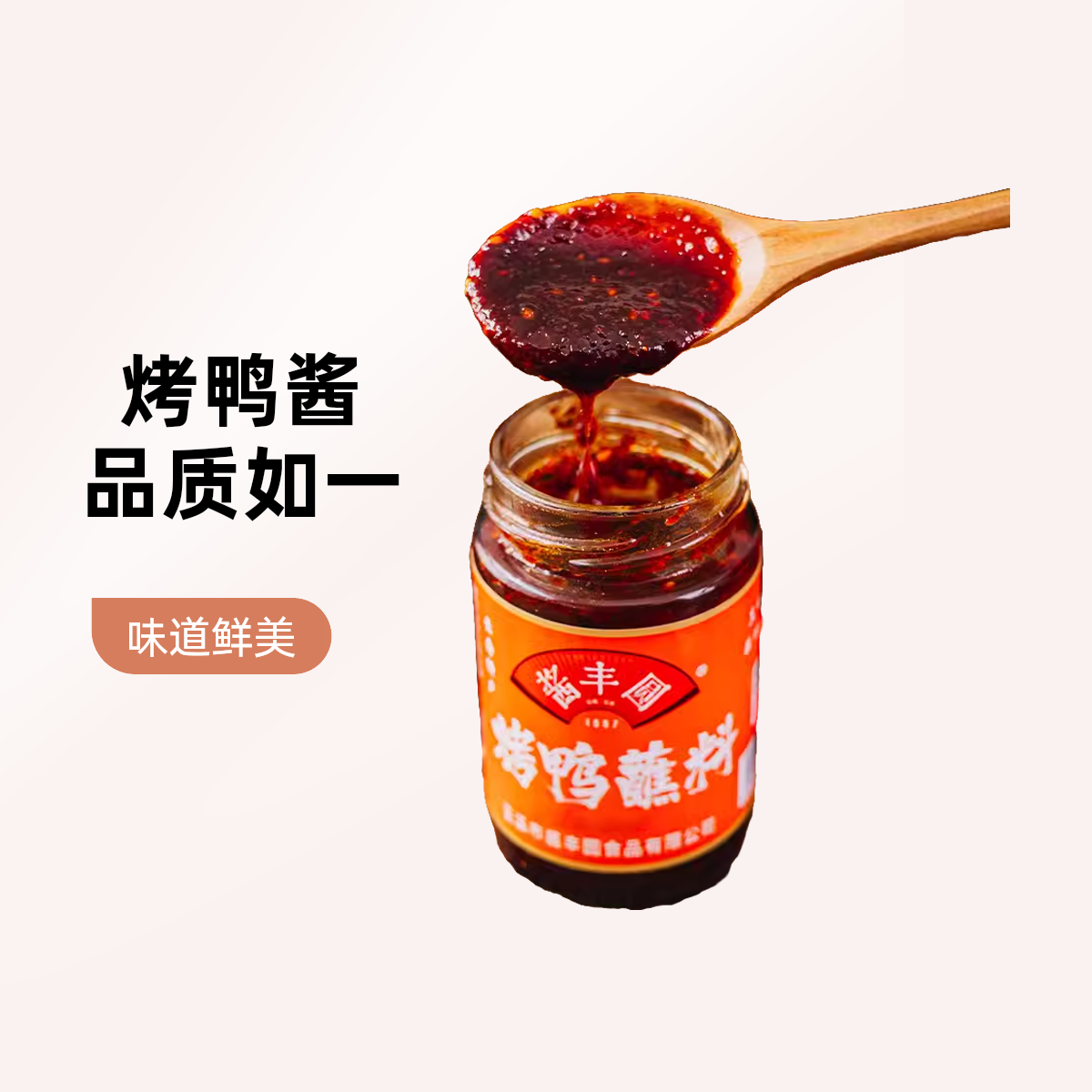 烤鸭酱云南传统风味烤鸭专用酱家用炸酱面手抓饼拌面卷饼葱调味