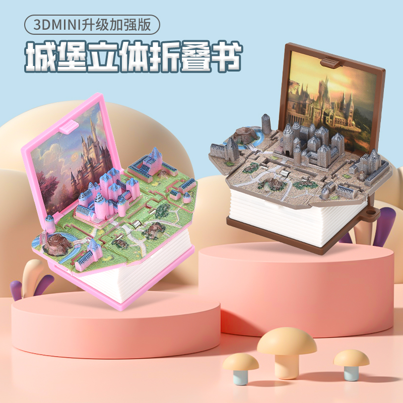 O/呵立体书钥匙扣创意爆弹解压玩具城堡迷你有趣精美礼物