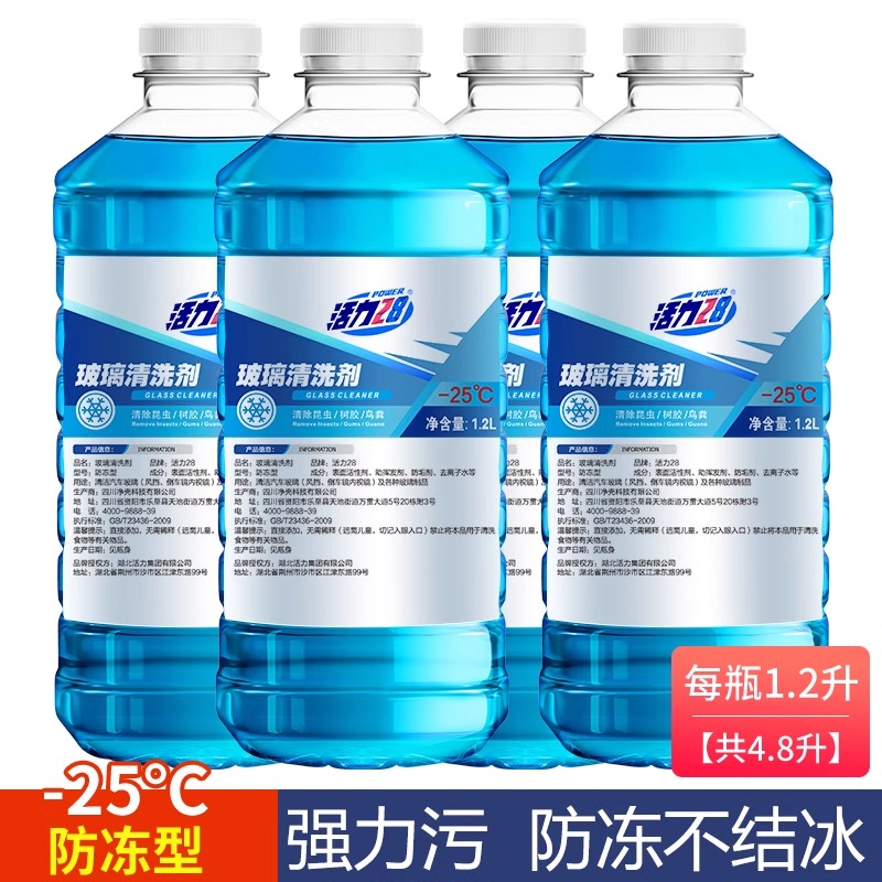 活力28活力28冬季汽车玻璃水强力去污零下25强力去污去油膜