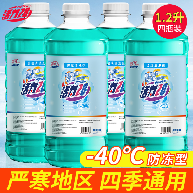 活力28活力28【超星专属】冬季汽车玻璃水镀膜防雨零下40度