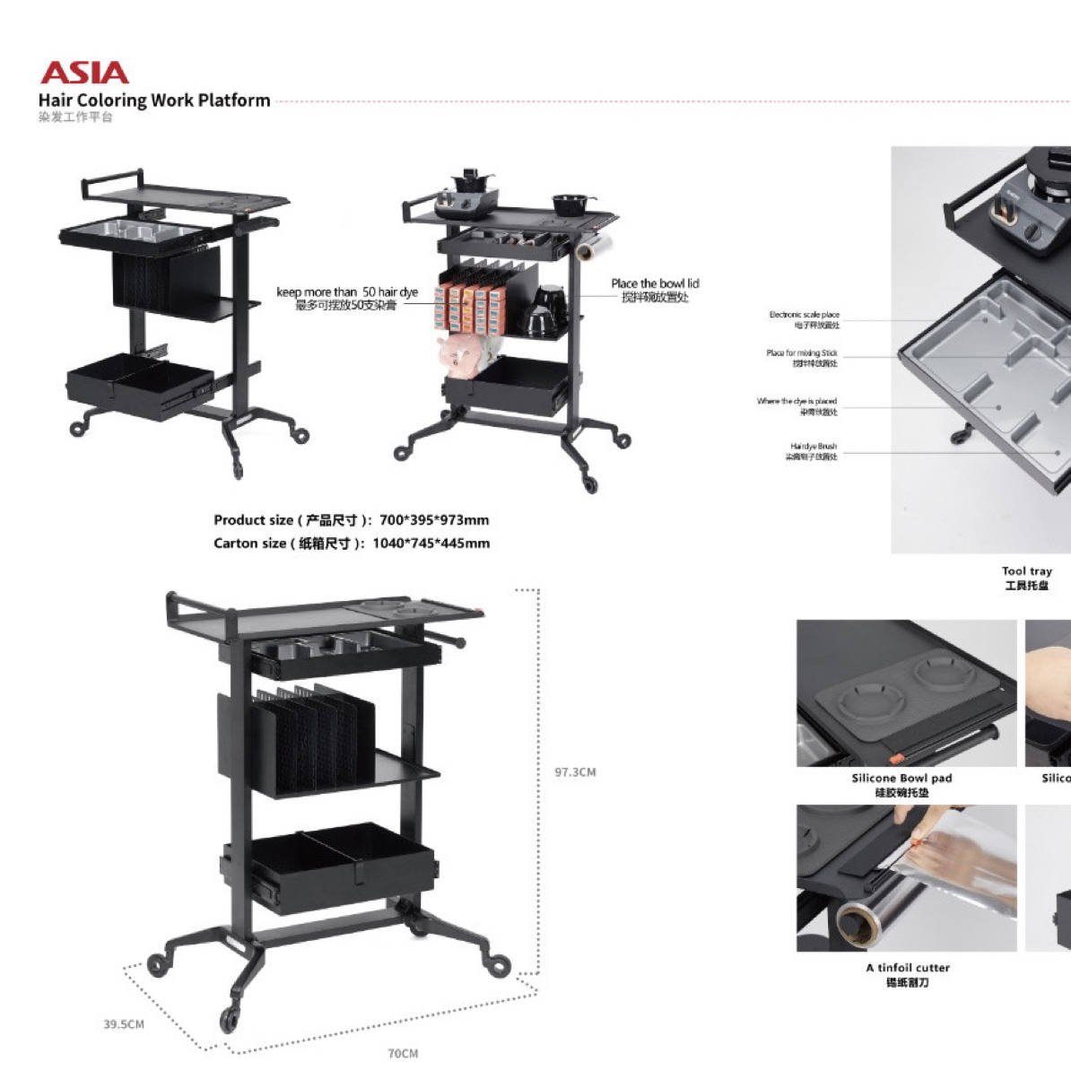 亚细亚烫染工具车美发