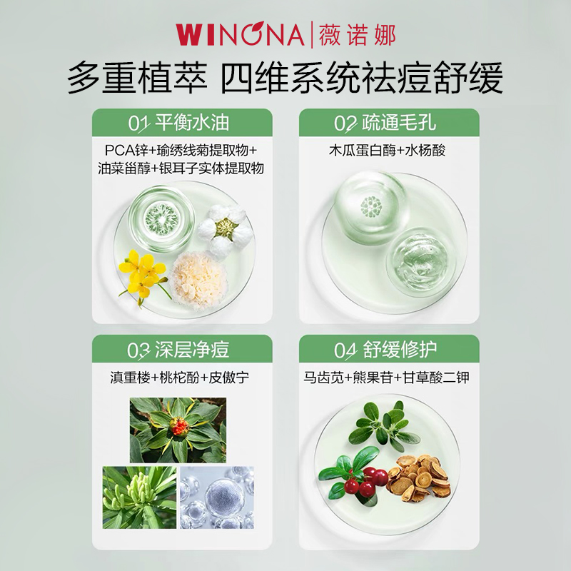 【达人专属】薇诺娜净痘清颜水乳套装 祛痘补水保湿舒缓敏感肌 DB 