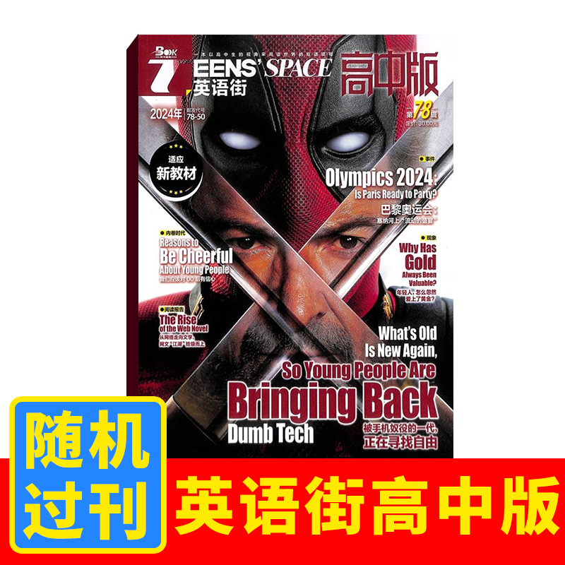 【粉丝专享】英语街高中版过刊随机1本中学生阅读中英双语书单本