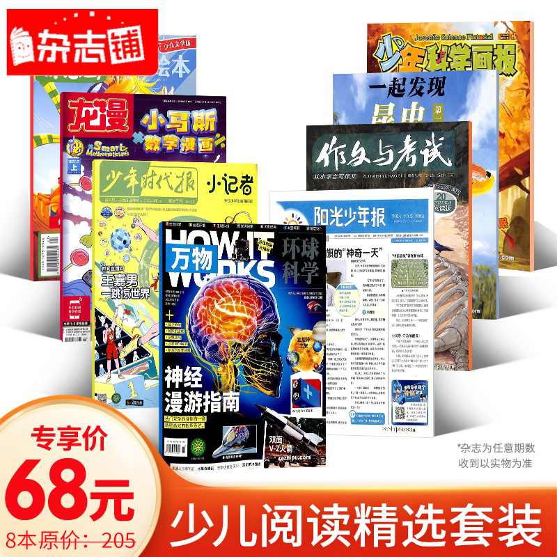 下架 过刊打包 8本打包少儿阅读精选套装 随机发货 不可指定