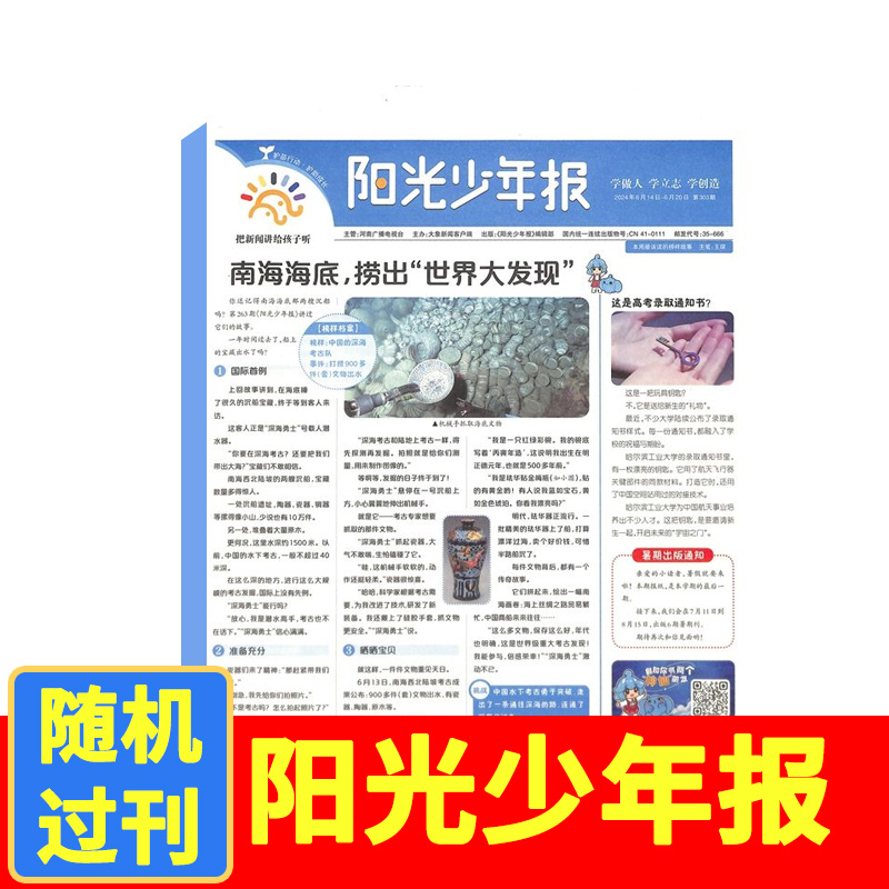【粉丝专享】阳光少年报过刊随机1期小学生新闻时事政治