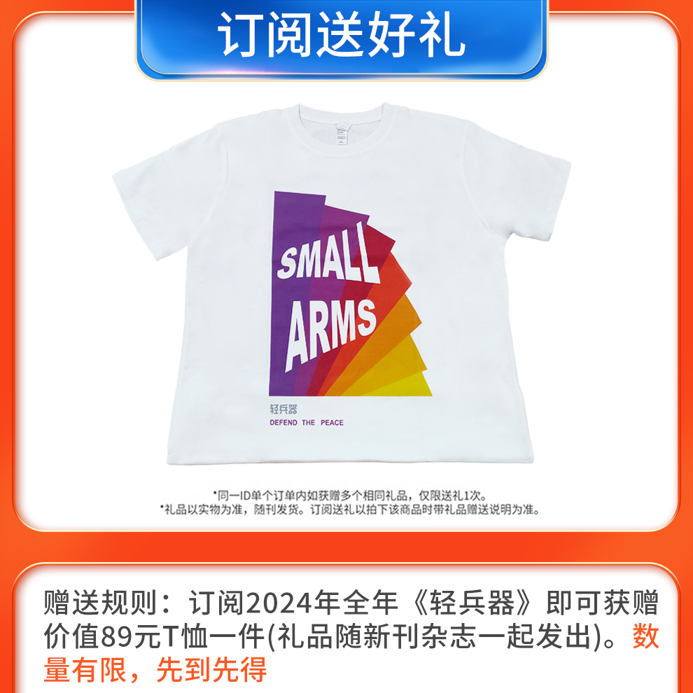 轻兵器专属T恤一件