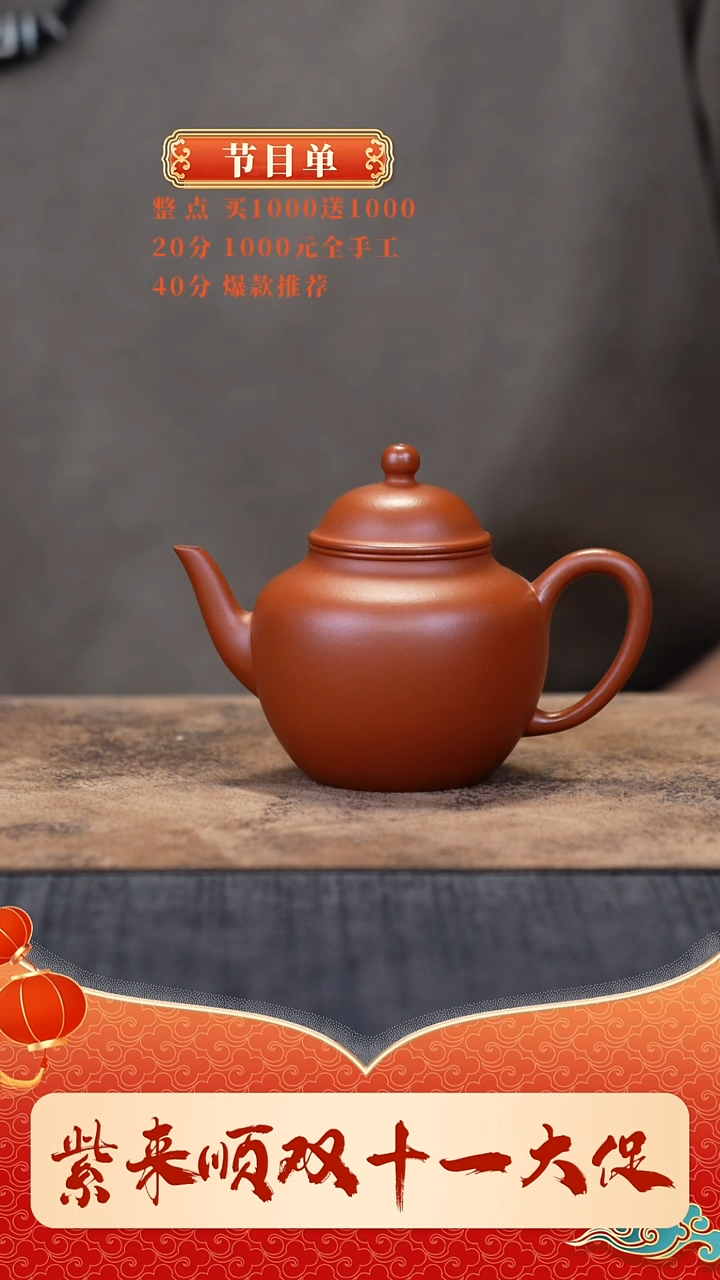 【闪购商品】紫砂茶壶 秋水 朱泥 90cc