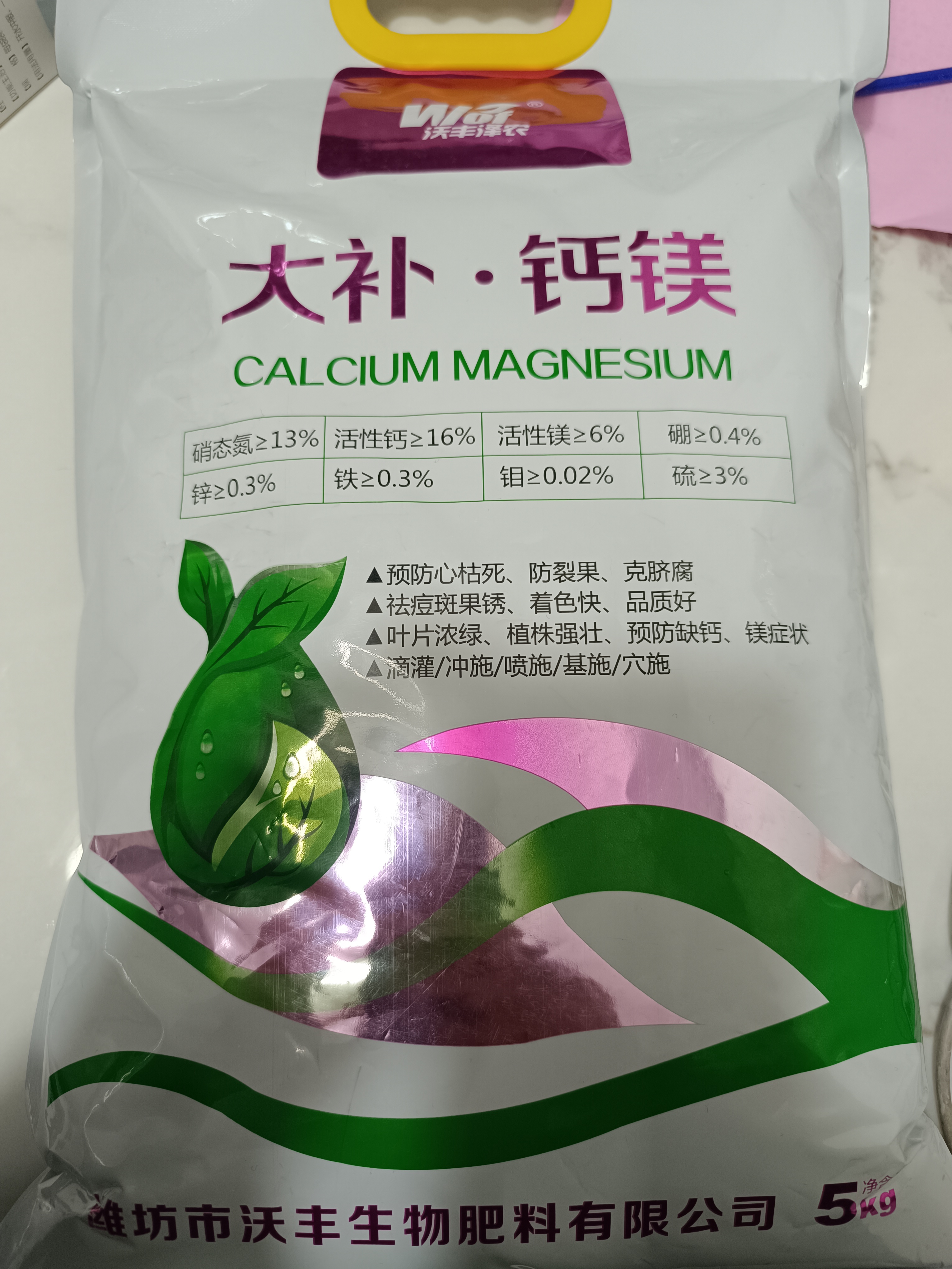 沃丰泽农  大补钙镁  中量元素水溶肥料