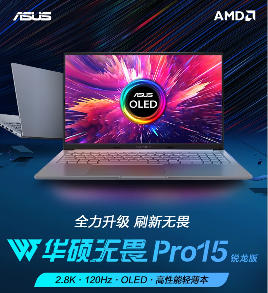 准新品 华硕 无畏PRO14/15全国联保官方良品机高性能全能本ai电脑