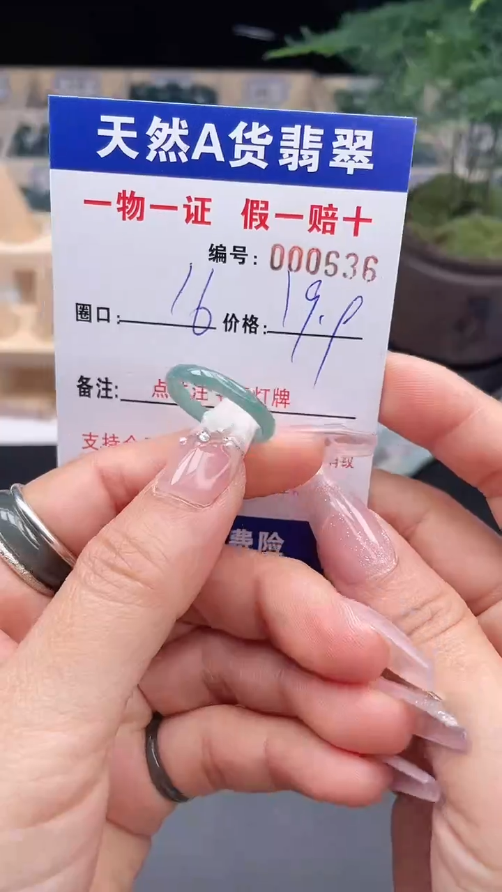 【闪购商品】翡翠戒指未镶嵌16*0636