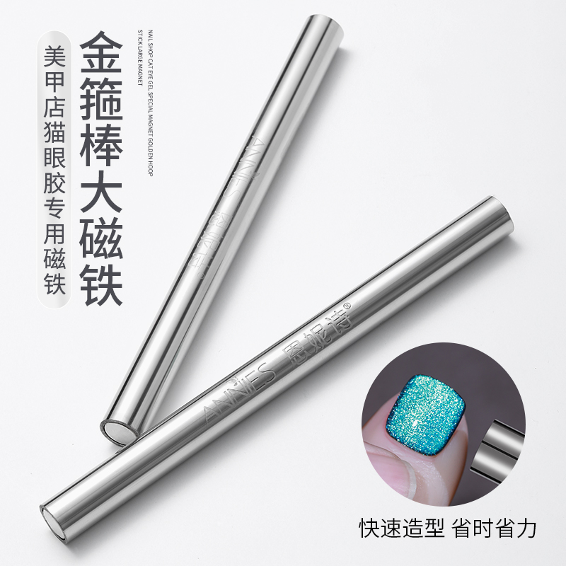 恩妮诗美甲大金箍棒磁铁指甲油胶专用美甲工具大号吸铁石猫眼磁铁