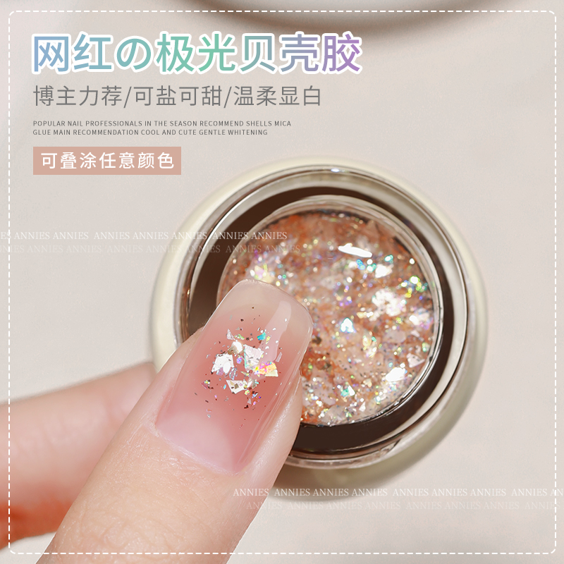 极光云母贝壳胶罐装甲油胶2025年新款冰透色爆闪亮片胶美甲店专用
