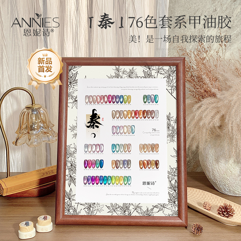 【美博会】秦系列76色整套指甲油胶涂好色板2025年新款爆闪 