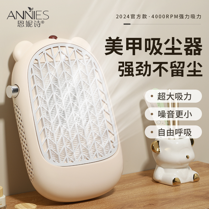 恩妮诗甄选【美博会】新品小熊美甲吸尘器大吸力除尘器打磨卸甲静音