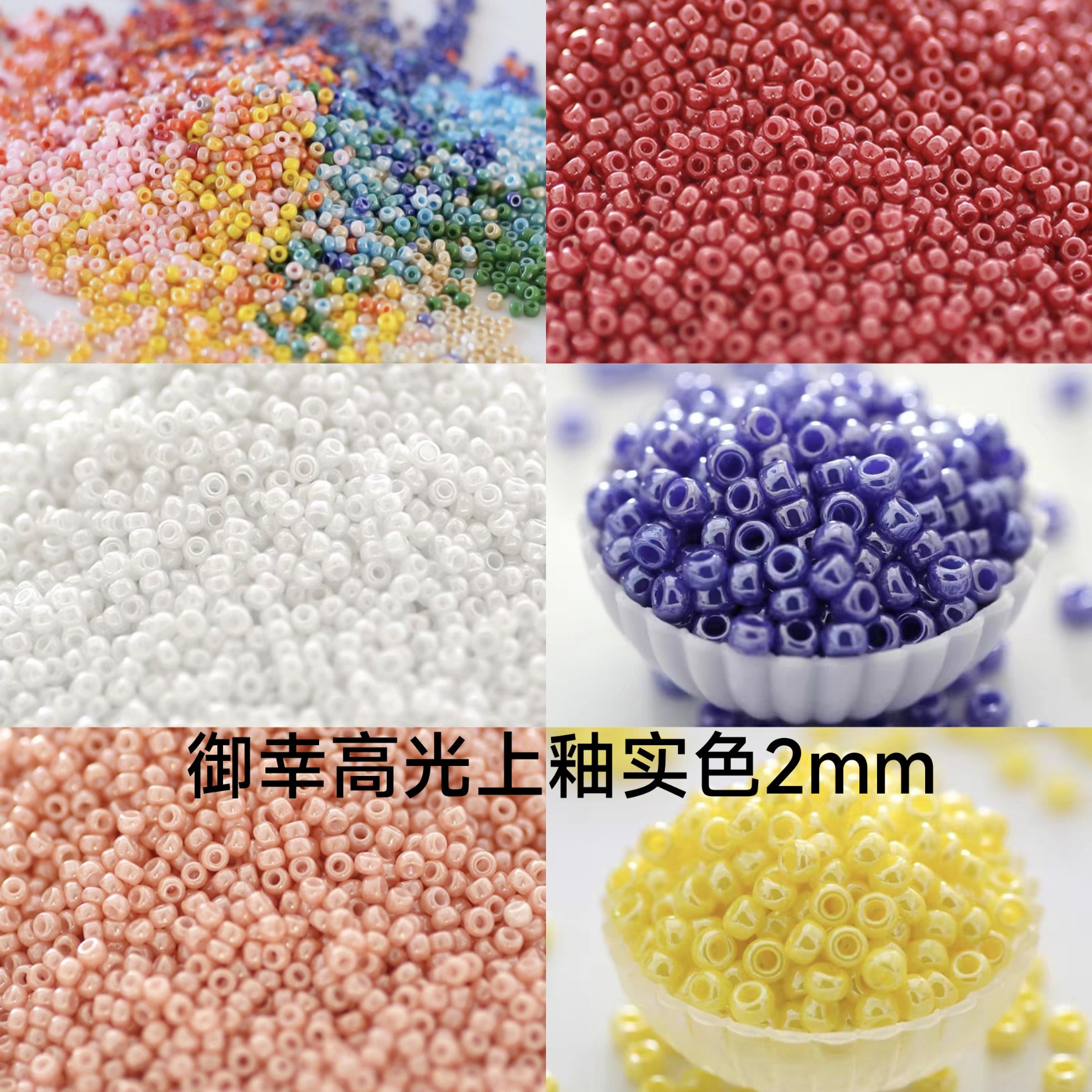 御幸2mm3mm仿玉上釉手链项链耳环串珠diy包钻米珠发夹饰品戒指