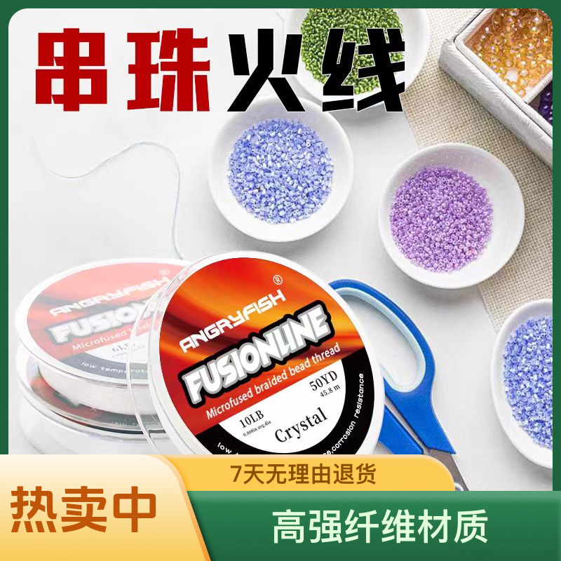 FireLine火线手工DIY白色串珠包钻线高强纤维线项链手链饰品配件