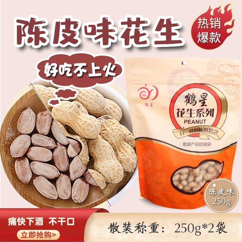 鹤星陈皮花生250g*2袋鹤城嘉禾零食江门特产包邮袋装鹤山茶点坚果