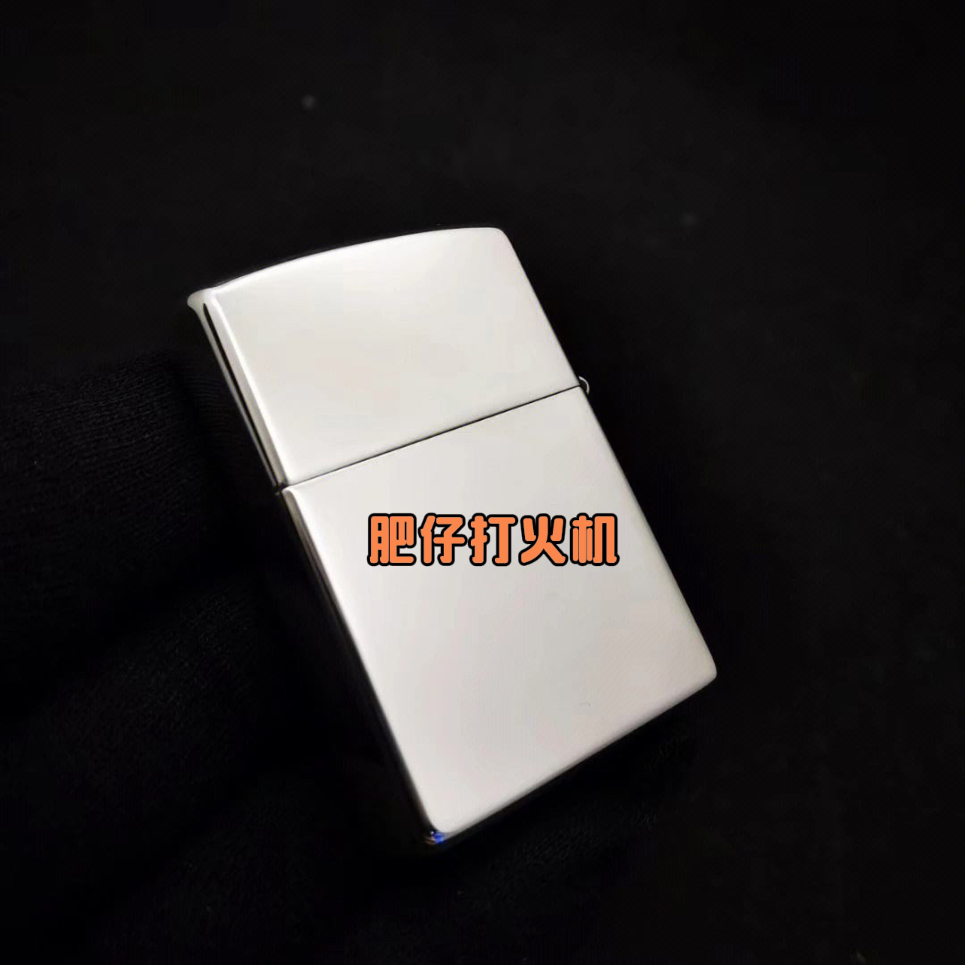 肥仔打火机2号链接