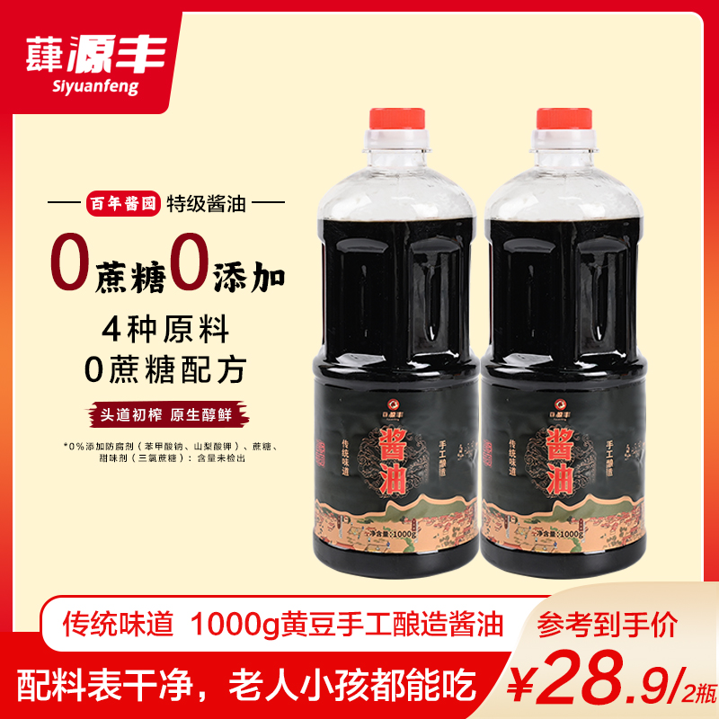 蕼源丰古法360天手工传统酿造酱油凉拌炒菜家用调味