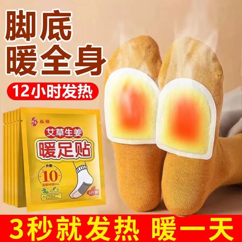 速热自发热暖足贴暖脚宝暖足贴保暖鞋垫冬季学生上班族驱寒热帖