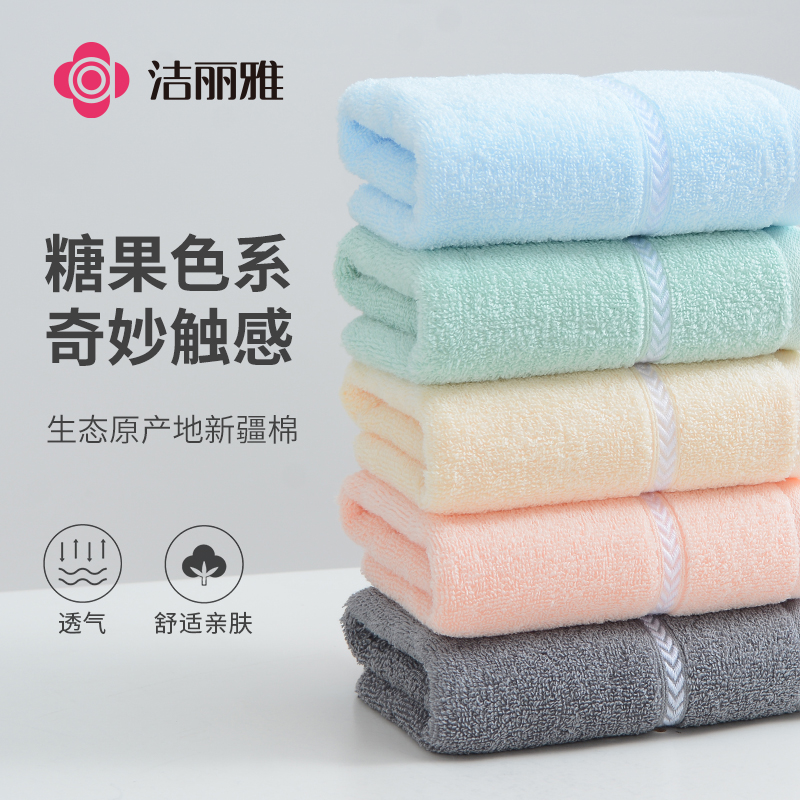 洁丽雅4条装纯棉毛巾吸水新疆全棉家用成人不掉毛男女柔软亲肤   