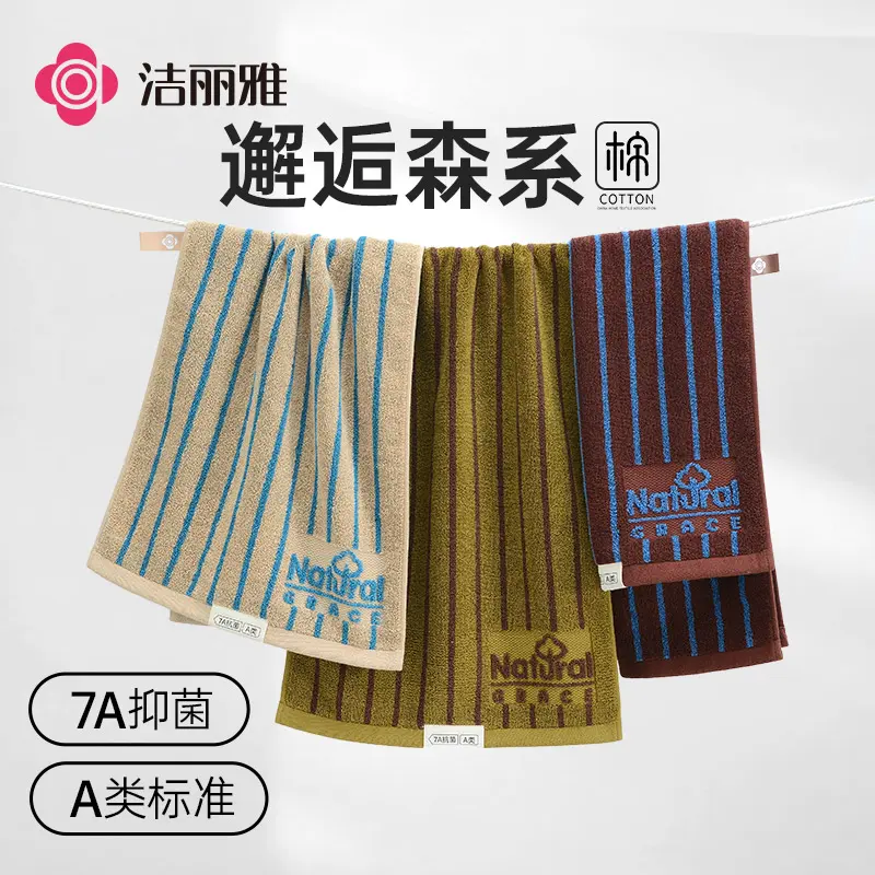 洁丽雅7A抗菌毛巾女全棉精梳新疆棉条纹2025年新款家用洗脸男士