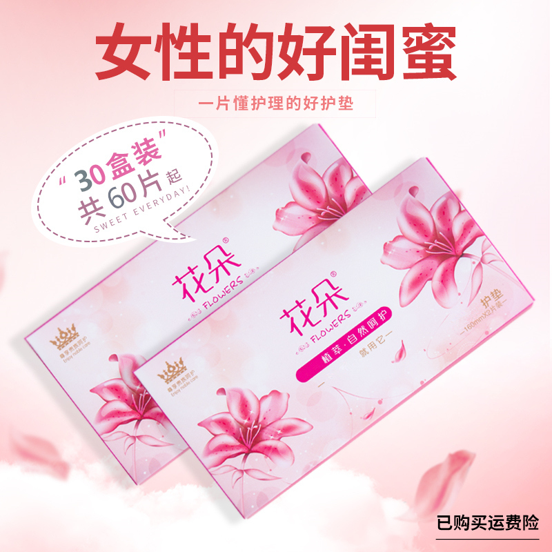 花朵20送10盒共60贴  女性薄款花朵护垫【正品保障】棉柔草本养护